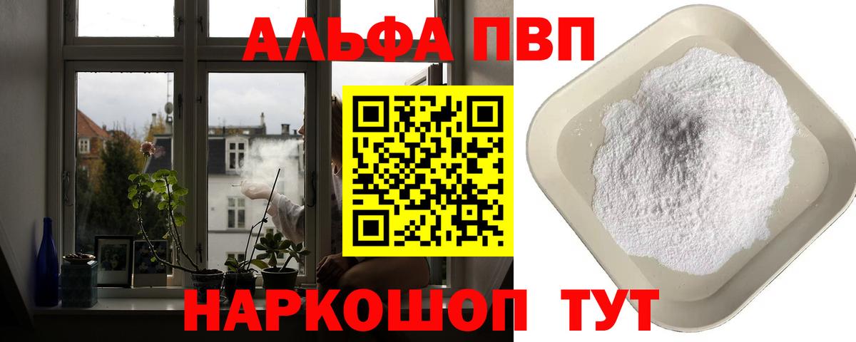 APVP  Вход с VPN  Миасс  Alpha PVP мука  Alfa_PVP мука  APVP СК КРИС 