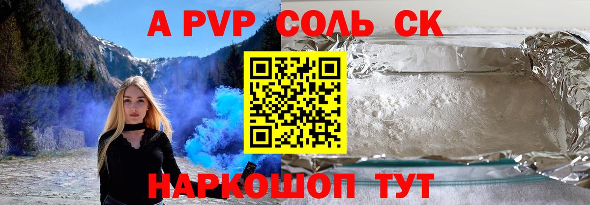 A-PVP кристаллы Миасс