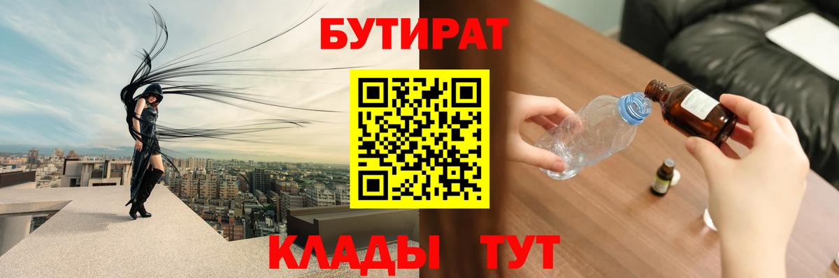 Бутират 1.4BDO  Вход с VPN  Миасс 