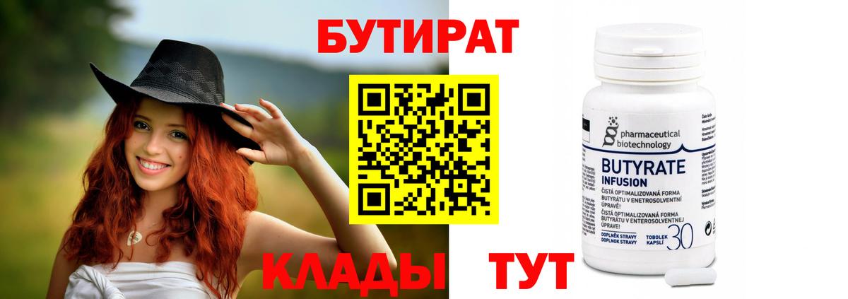 БУТИРАТ оксибутират Миасс