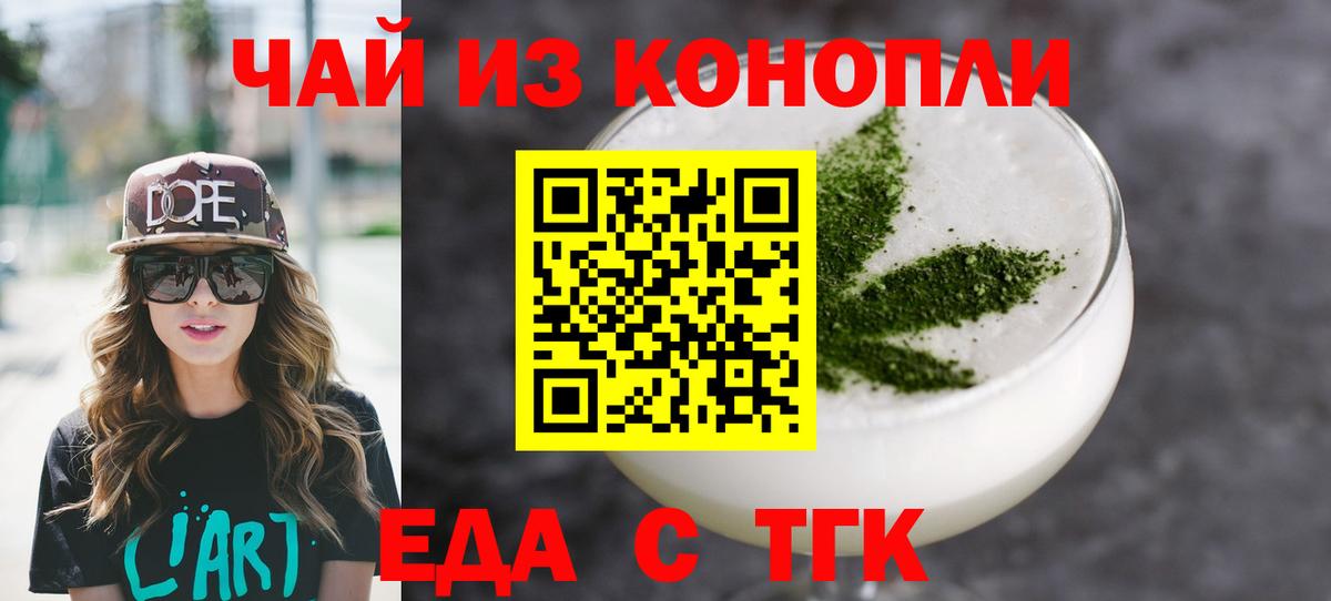 Миасс  Печенье с ТГК конопля  Вход с VPN 