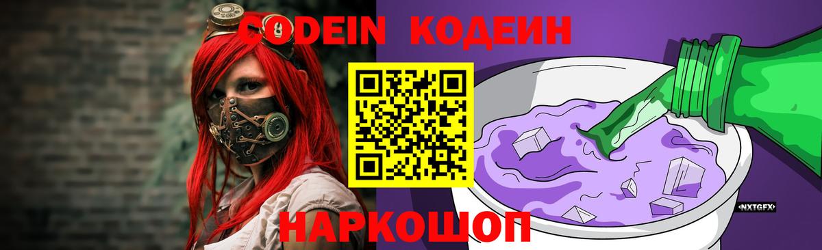 Миасс  Кодеин напиток Lean (лин)  Кодеин Purple Drank  Вход с VPN 