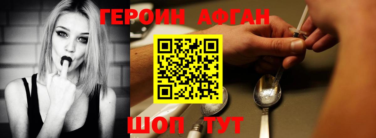 ГЕРОИН  Героин VHQ  Вход с VPN  Миасс 