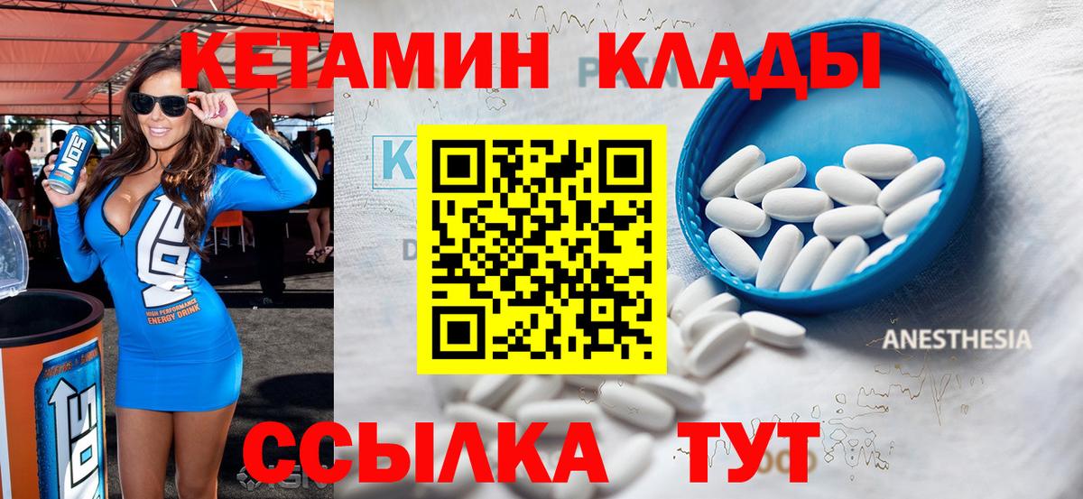 КЕТАМИН ketamine  Кетамин ketamine  Вход с VPN  Миасс 