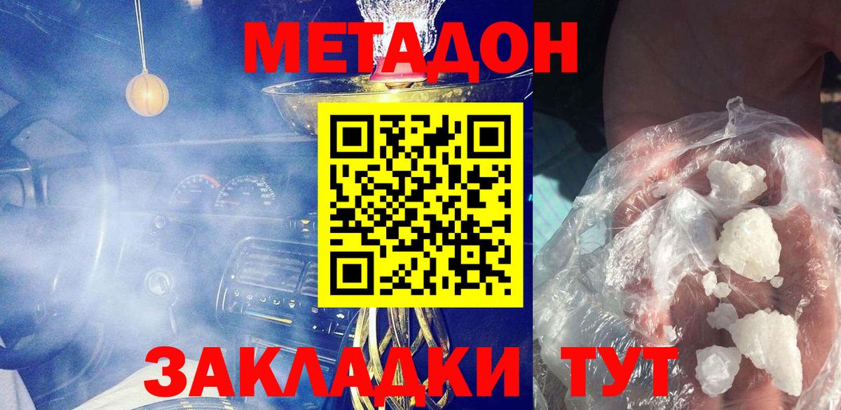Метадон мёд  Вход с VPN  Миасс 