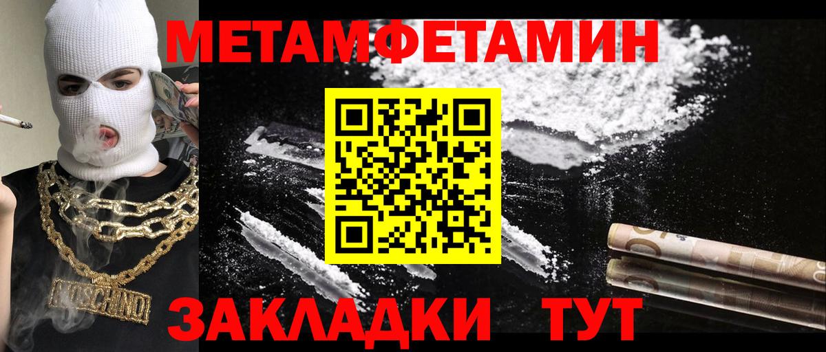 МЕТАМФЕТАМИН кристалл  МЕТАМФЕТАМИН  Миасс  Вход с VPN 