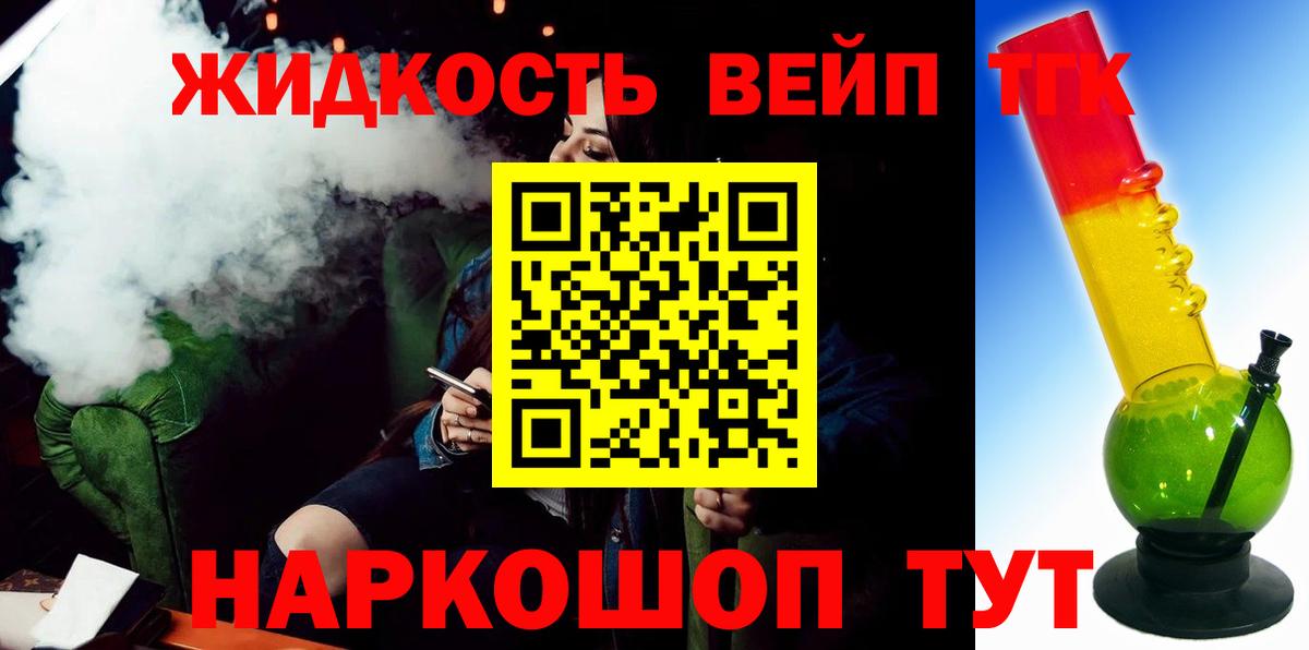 ТГК вейп Миасс